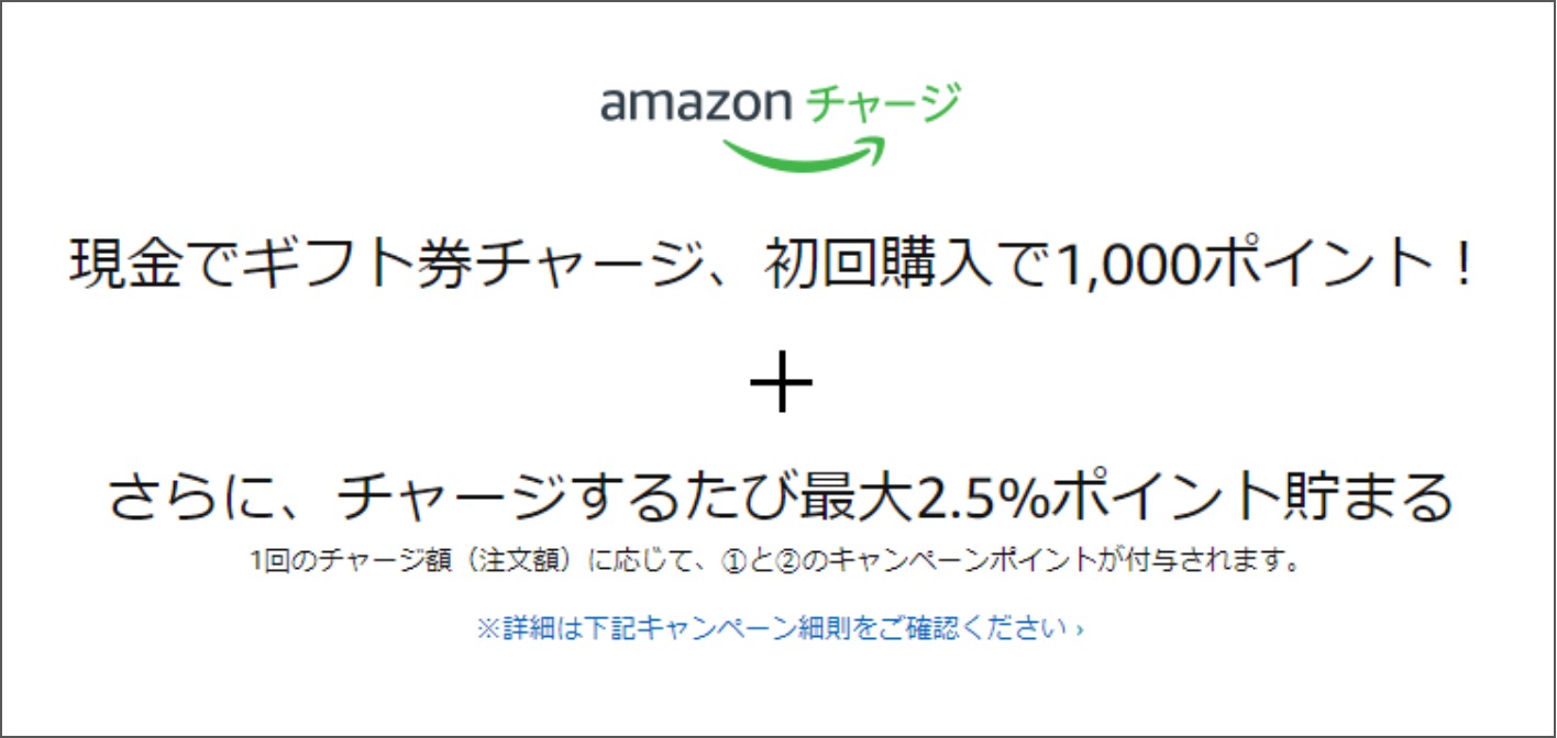 1 000円分のポイントget Amazonギフト券初回チャージでお得にお買い物 ほんみく