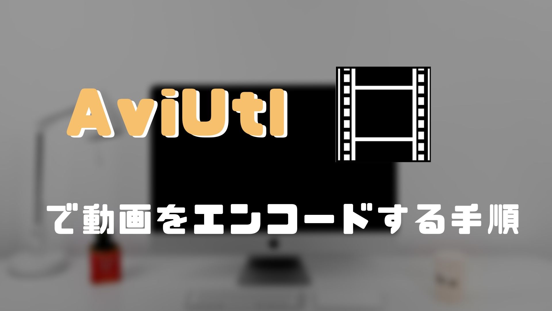 Aviutlで歌ってみた動画を編集 書き出しする手順 ほんみく