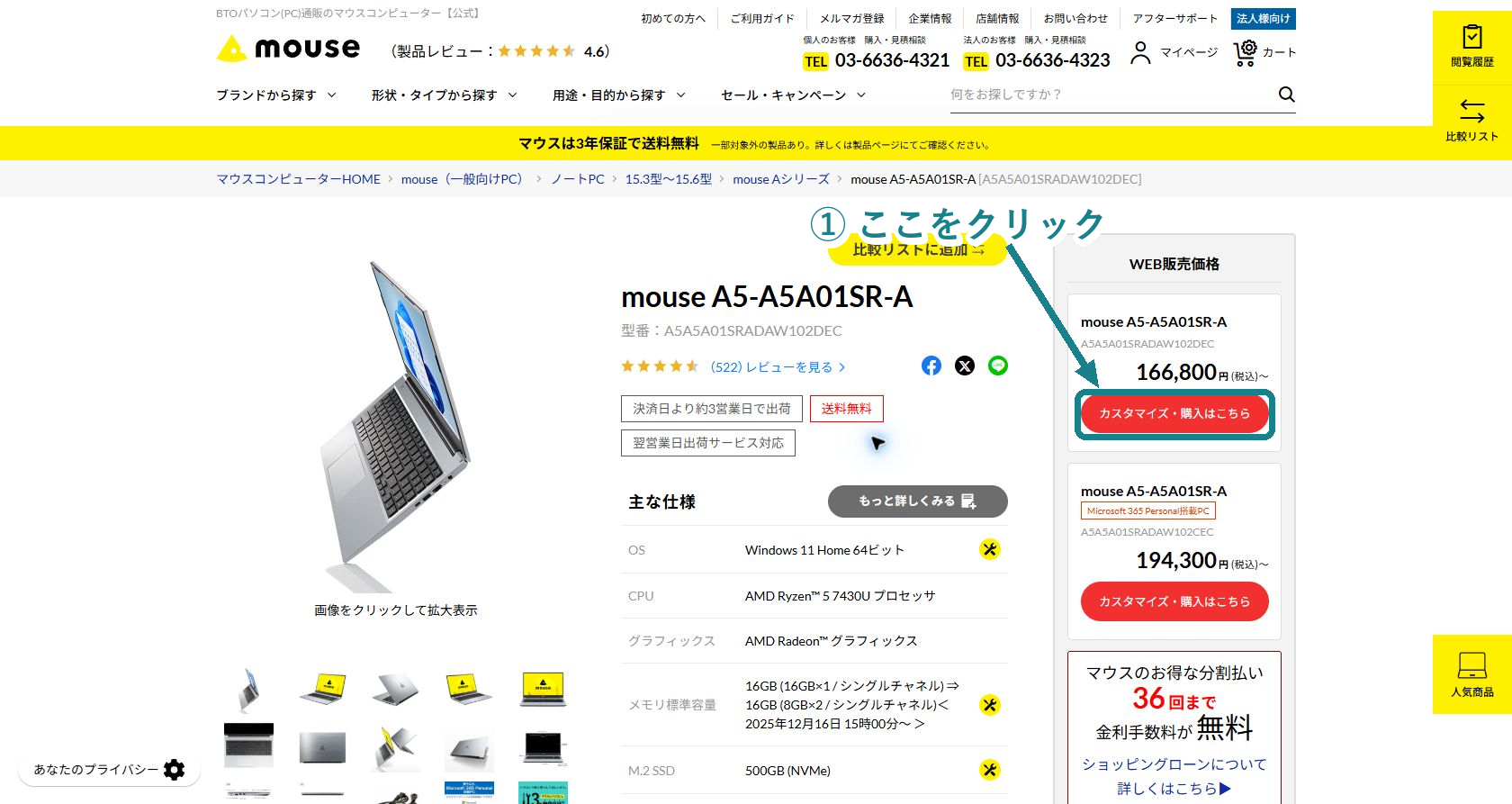商品ページのカスタマイズ・購入ボタン
