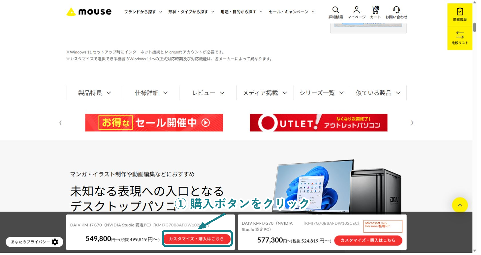 mouseの商品ページでカスタマイズ・購入ボタンを押す画面