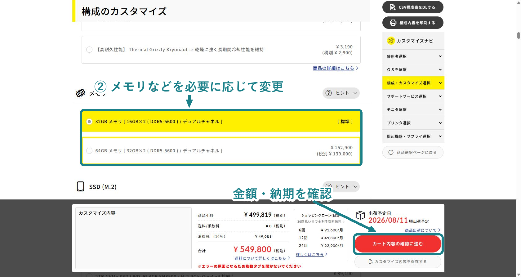 mouseのカスタマイズ画面でメモリと金額・納期を確認する手順
