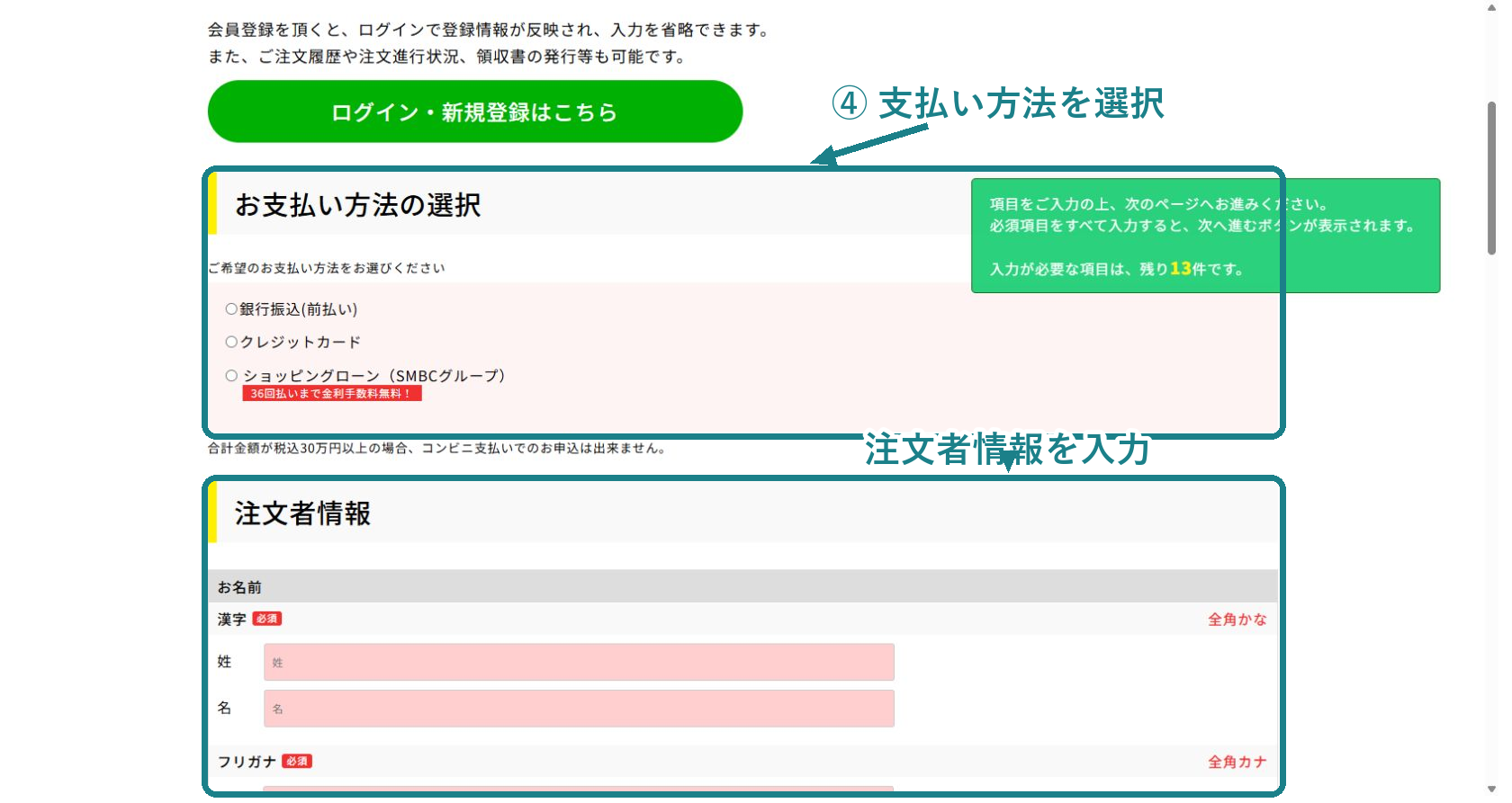 mouseの支払い方法・注文者情報入力画面
