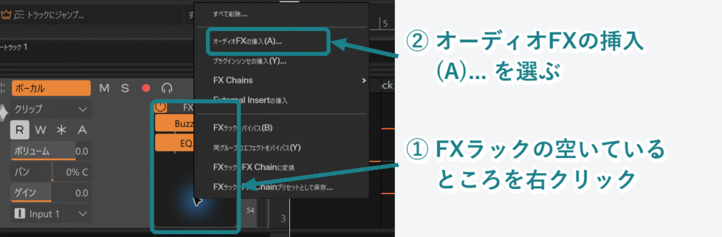 Cakewalk SonarのFXラックを右クリックして、オーディオFXの挿入を選ぶメニューを番号付きで示した画像