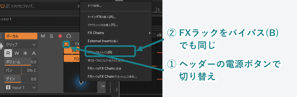 Cakewalk SonarのFXラックで、ヘッダーの電源ボタンとFXラックをバイパスのメニュー項目を示した画像