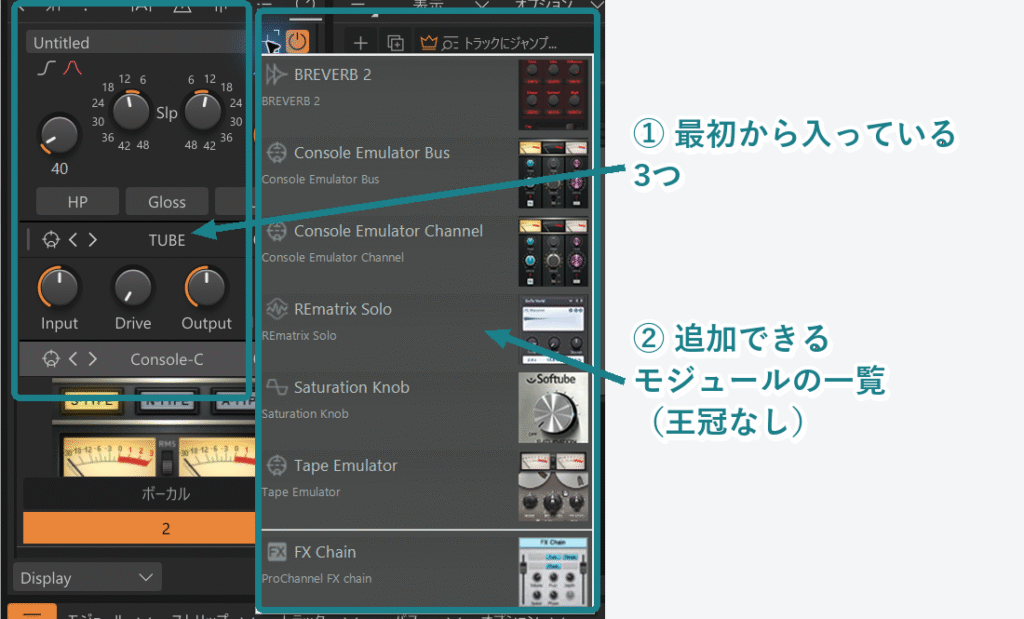 Cakewalk SonarのProChannelで、初期状態の3モジュールと追加モジュールの一覧を示した画像
