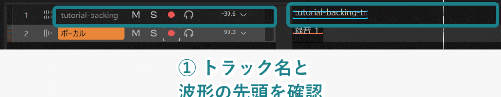 Cakewalk Sonarで伴奏音源をプロジェクト先頭へ読み込んだ画像
